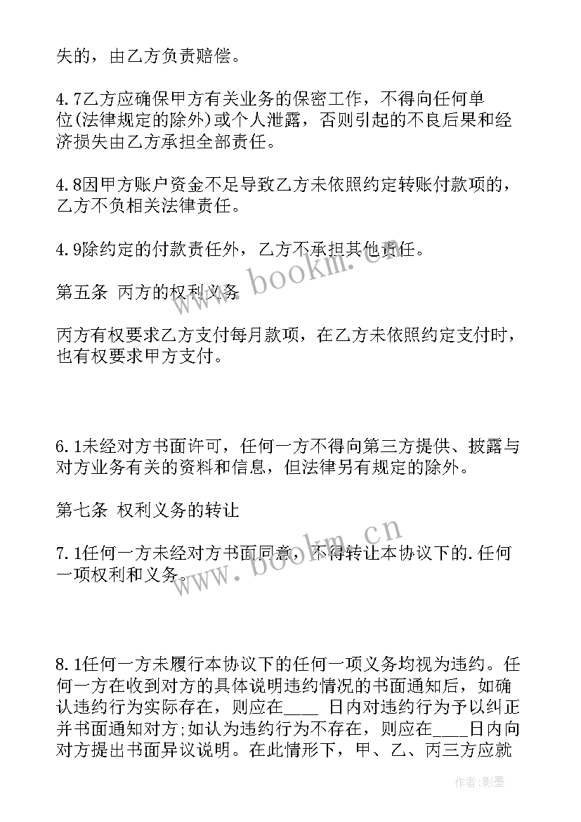 2023年委托付款三方协议(汇总5篇)