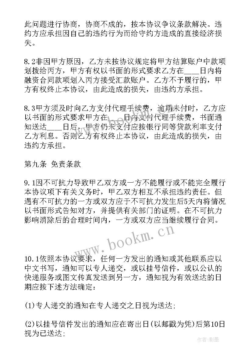 2023年委托付款三方协议(汇总5篇)