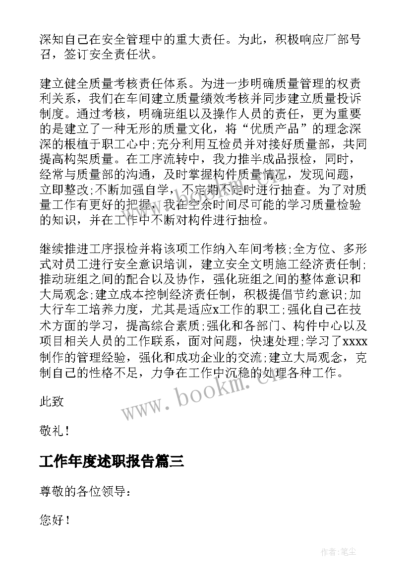 工作年度述职报告 年度工作述职报告(优秀5篇)