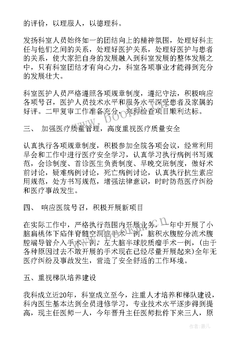 中医个人述职 中医科主任述职报告(模板8篇)