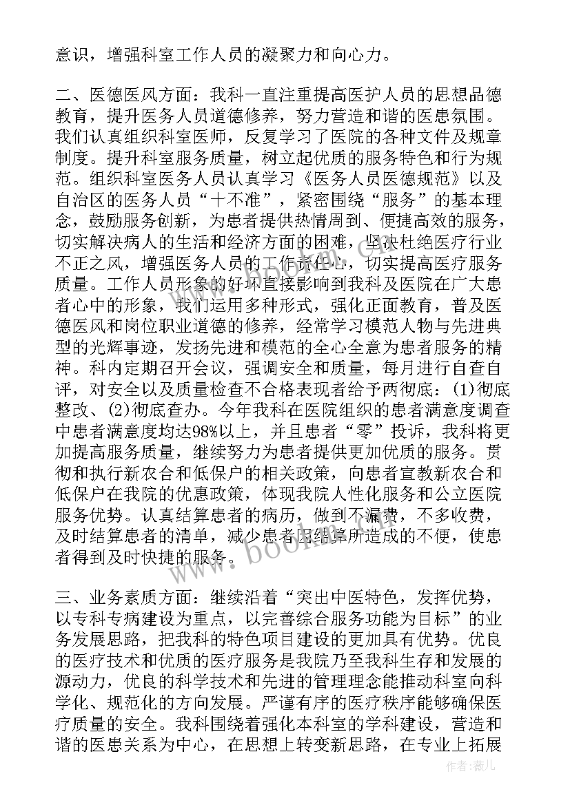 中医个人述职 中医科主任述职报告(模板8篇)