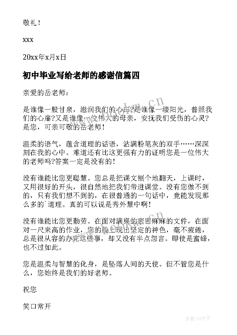 初中毕业写给老师的感谢信 毕业生写给老师感谢信(大全6篇)