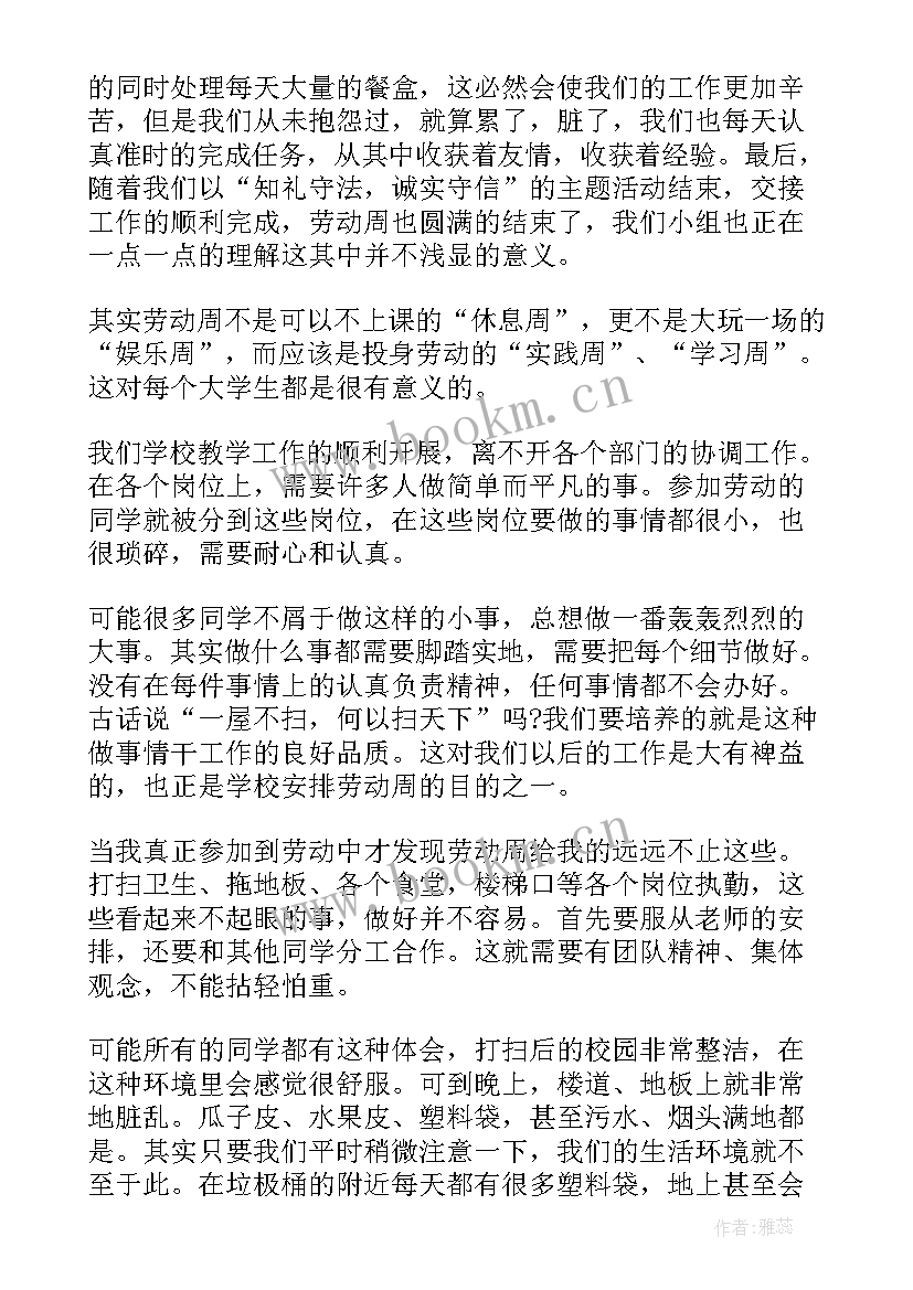 最新个人劳动小结大学牲(实用5篇)