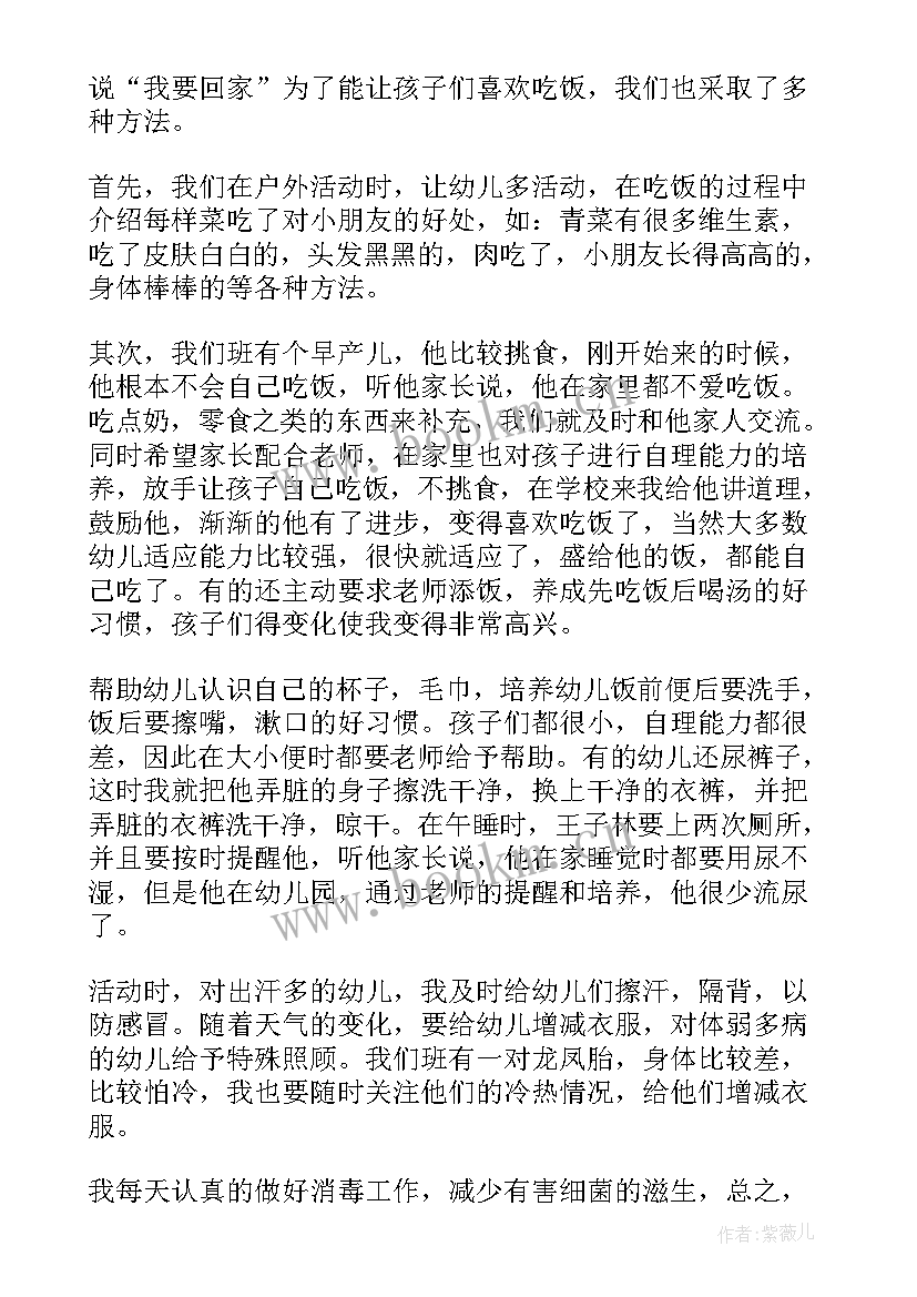 最新保育员工作个人总结(精选7篇)