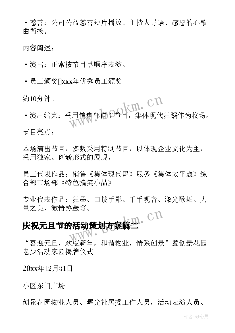 2023年庆祝元旦节的活动策划方案 元旦庆祝活动策划方案(实用5篇)