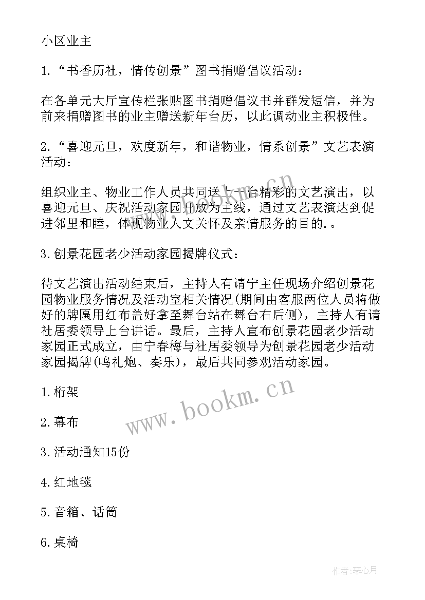 2023年庆祝元旦节的活动策划方案 元旦庆祝活动策划方案(实用5篇)