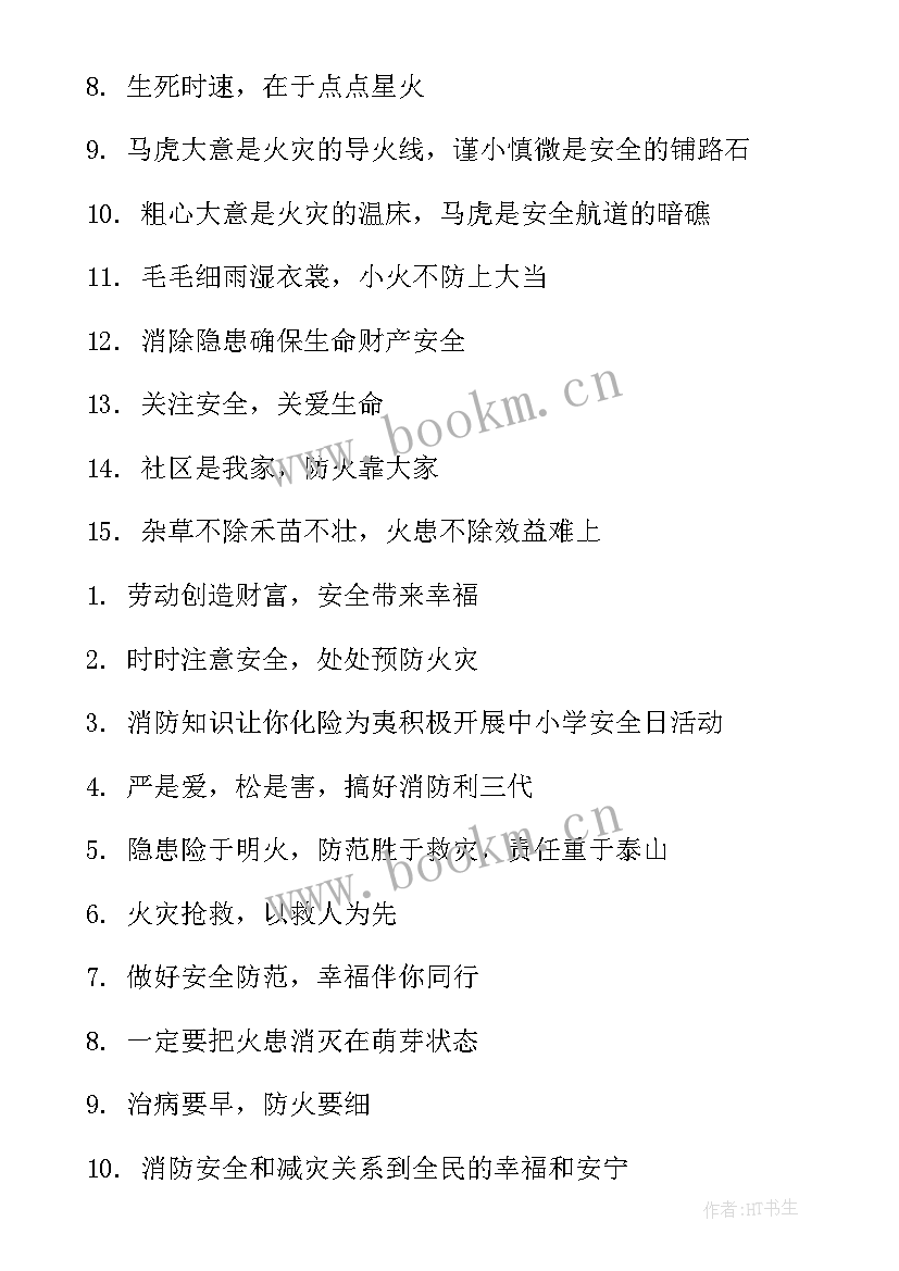 部队标语励志格言 消防部队训练标语(实用8篇)