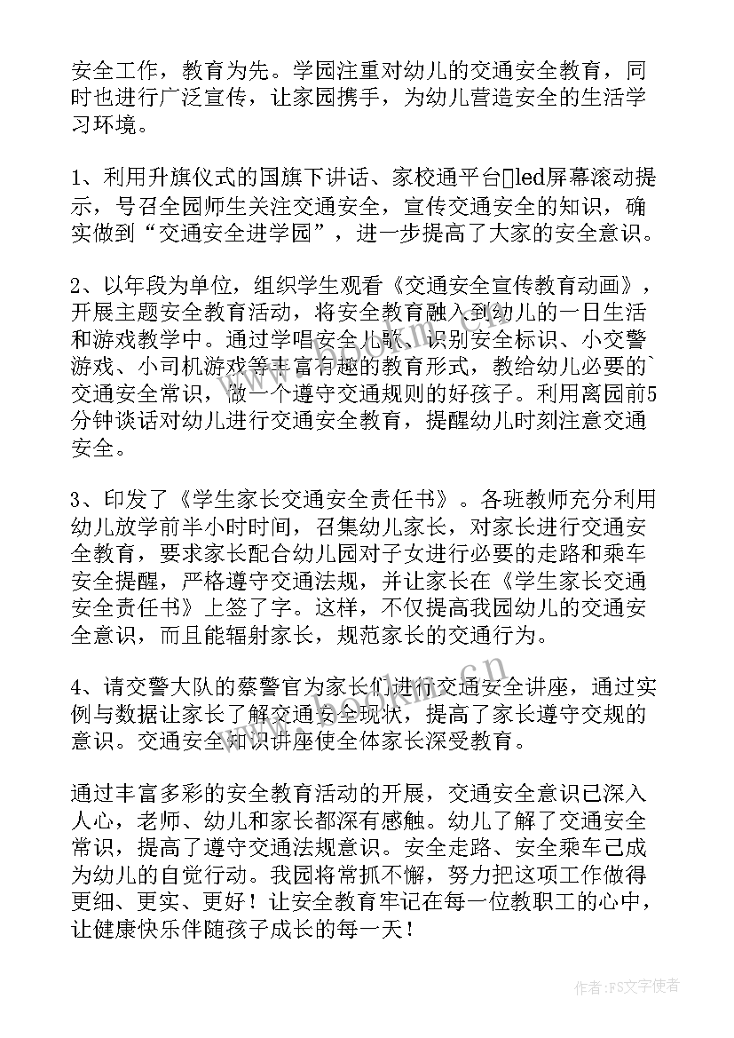 幼儿园诚信活动总结 幼儿园交通安全教育活动开展总结(实用7篇)