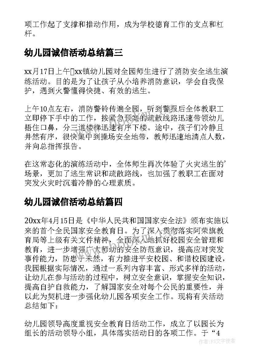 幼儿园诚信活动总结 幼儿园交通安全教育活动开展总结(实用7篇)