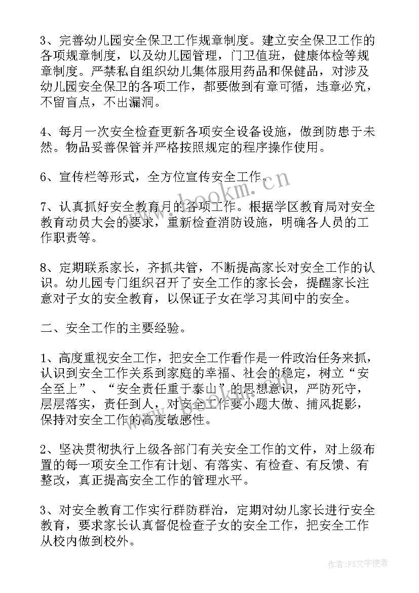 幼儿园诚信活动总结 幼儿园交通安全教育活动开展总结(实用7篇)