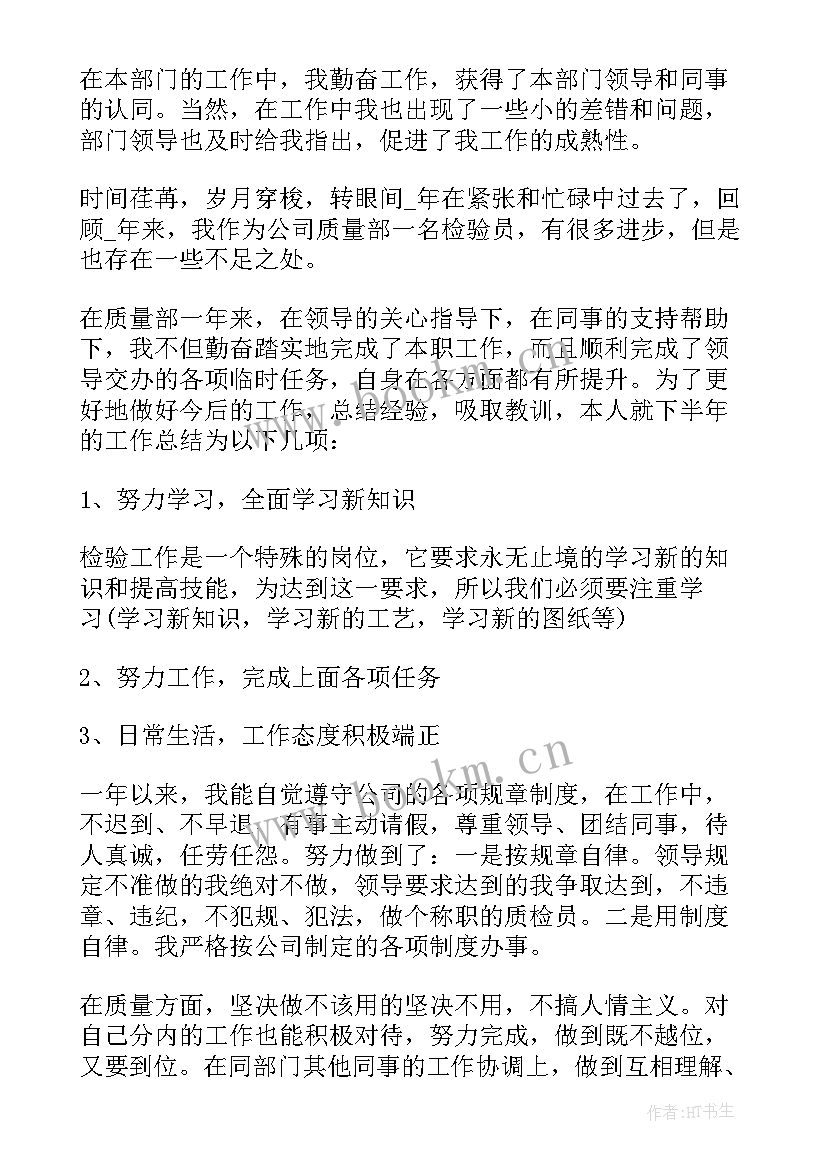 2023年检验工作个人年度总结 检验工作人员年度工作总结(通用10篇)