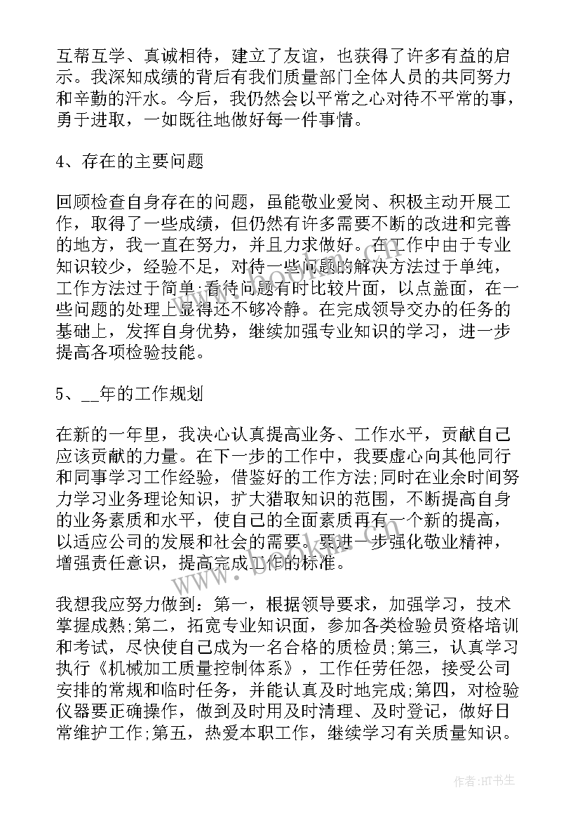 2023年检验工作个人年度总结 检验工作人员年度工作总结(通用10篇)