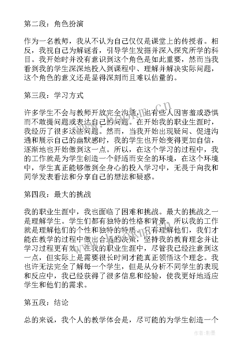 最新教师心得体会个人总结(模板8篇)