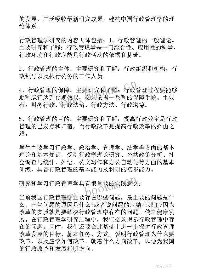 2023年行政管理方面的心得体会(通用5篇)