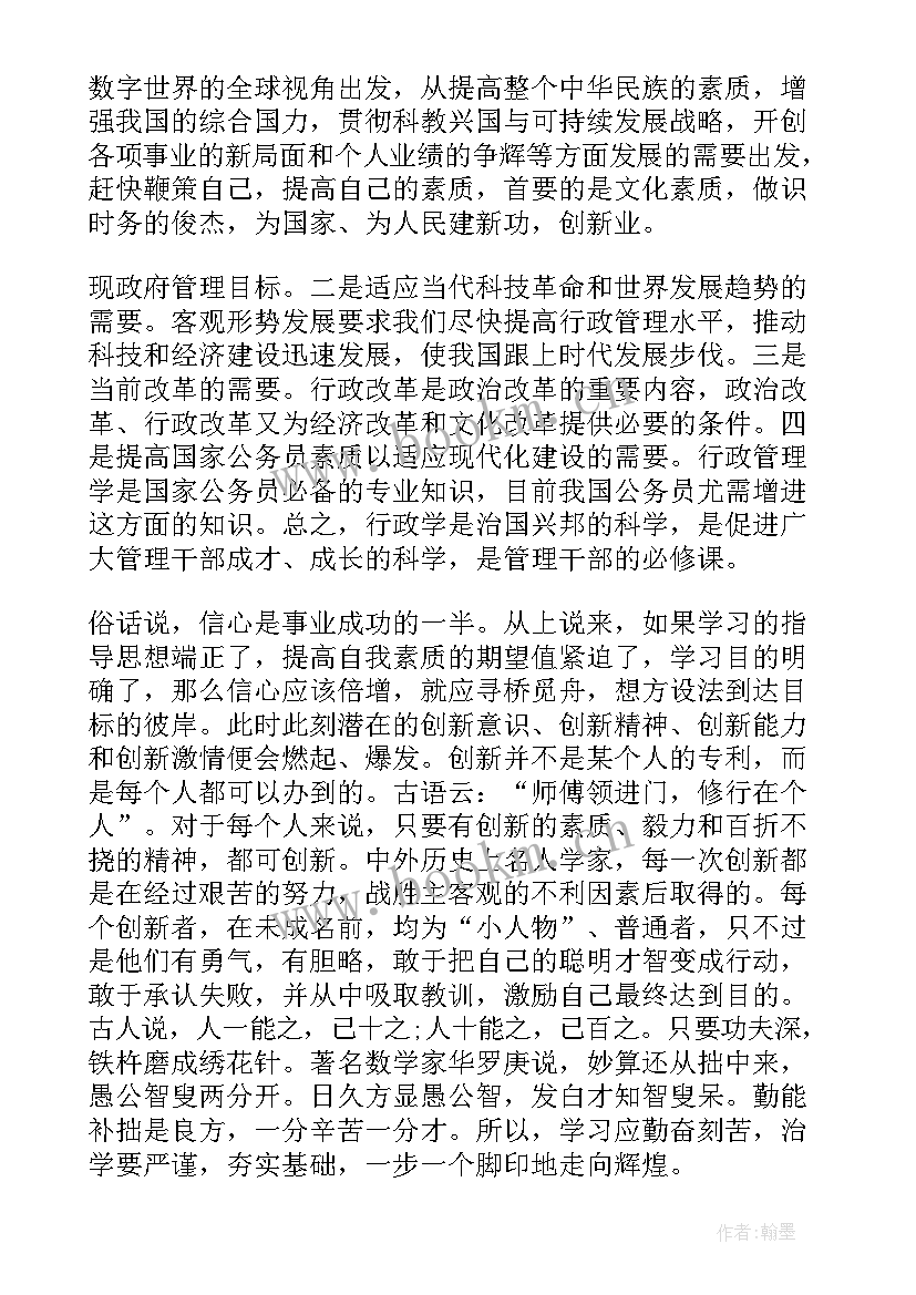 2023年行政管理方面的心得体会(通用5篇)