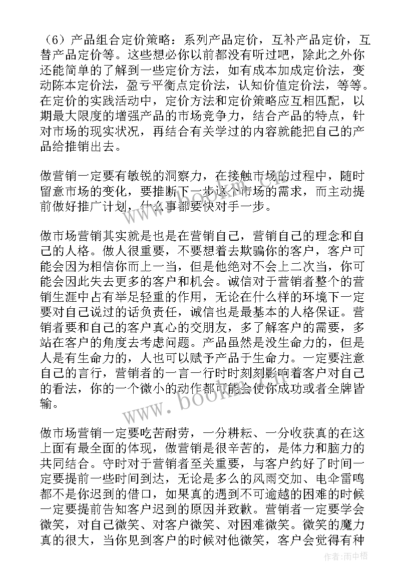 最新销售的实习报告 销售实习报告(通用6篇)