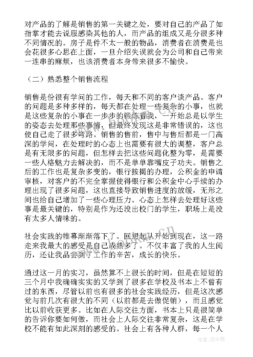 最新销售的实习报告 销售实习报告(通用6篇)