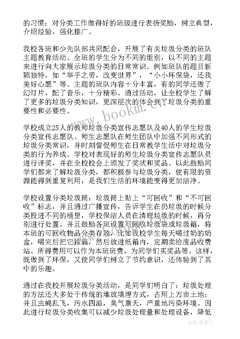 学校垃圾分类总结报告书(优质5篇)