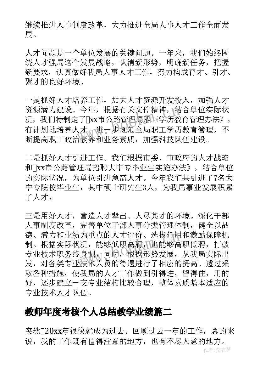 2023年教师年度考核个人总结教学业绩(大全10篇)