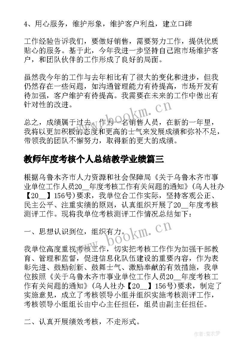 2023年教师年度考核个人总结教学业绩(大全10篇)