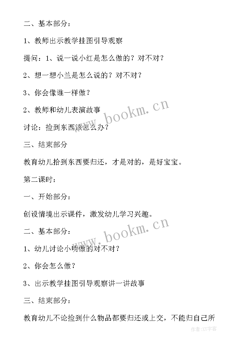 最新幼儿园小班语言红红的教案(汇总5篇)