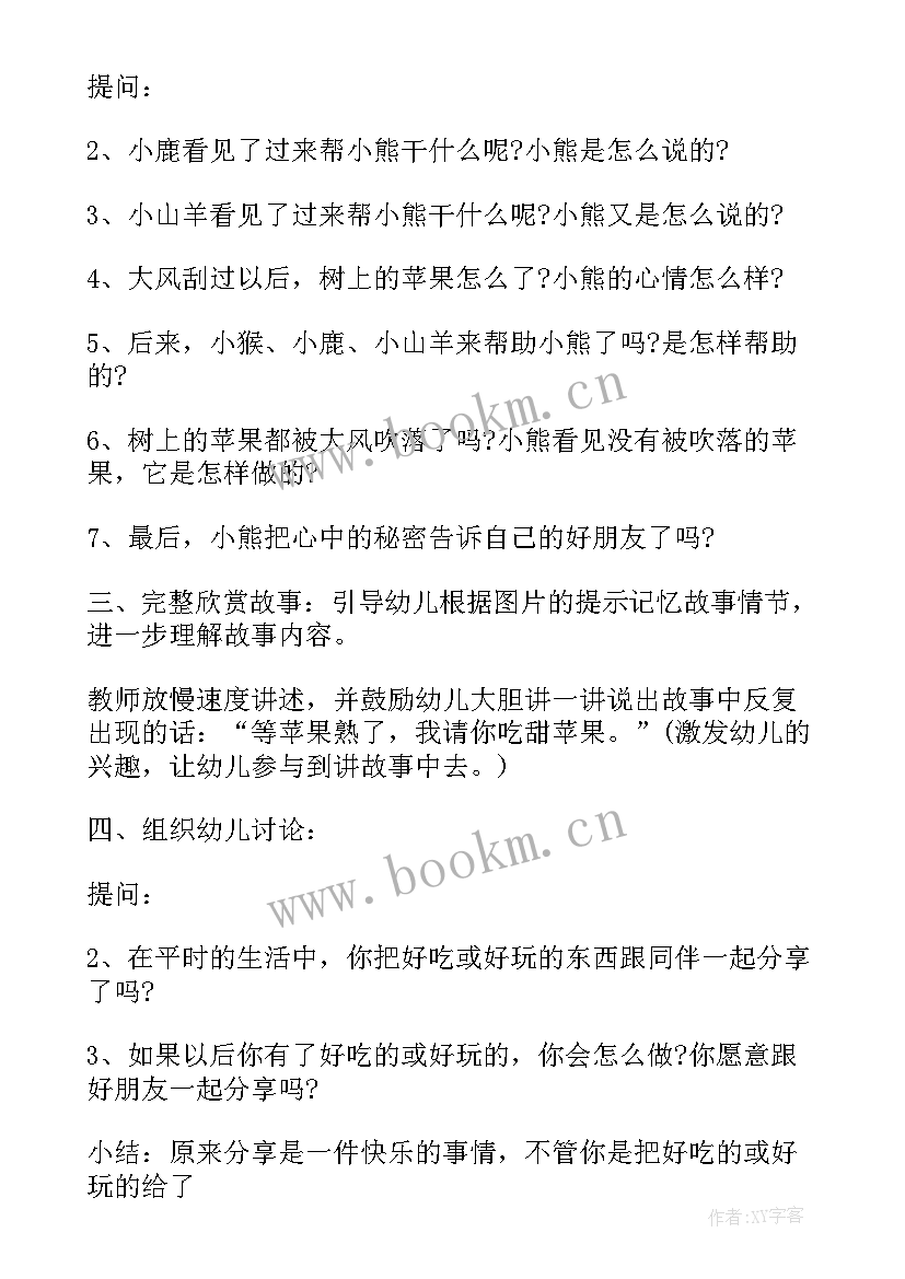 最新幼儿园小班语言红红的教案(汇总5篇)