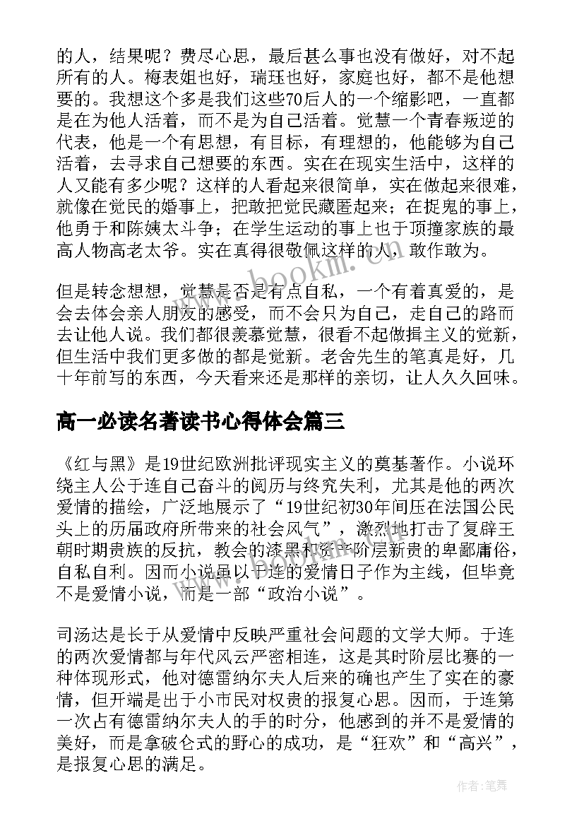 最新高一必读名著读书心得体会(实用5篇)