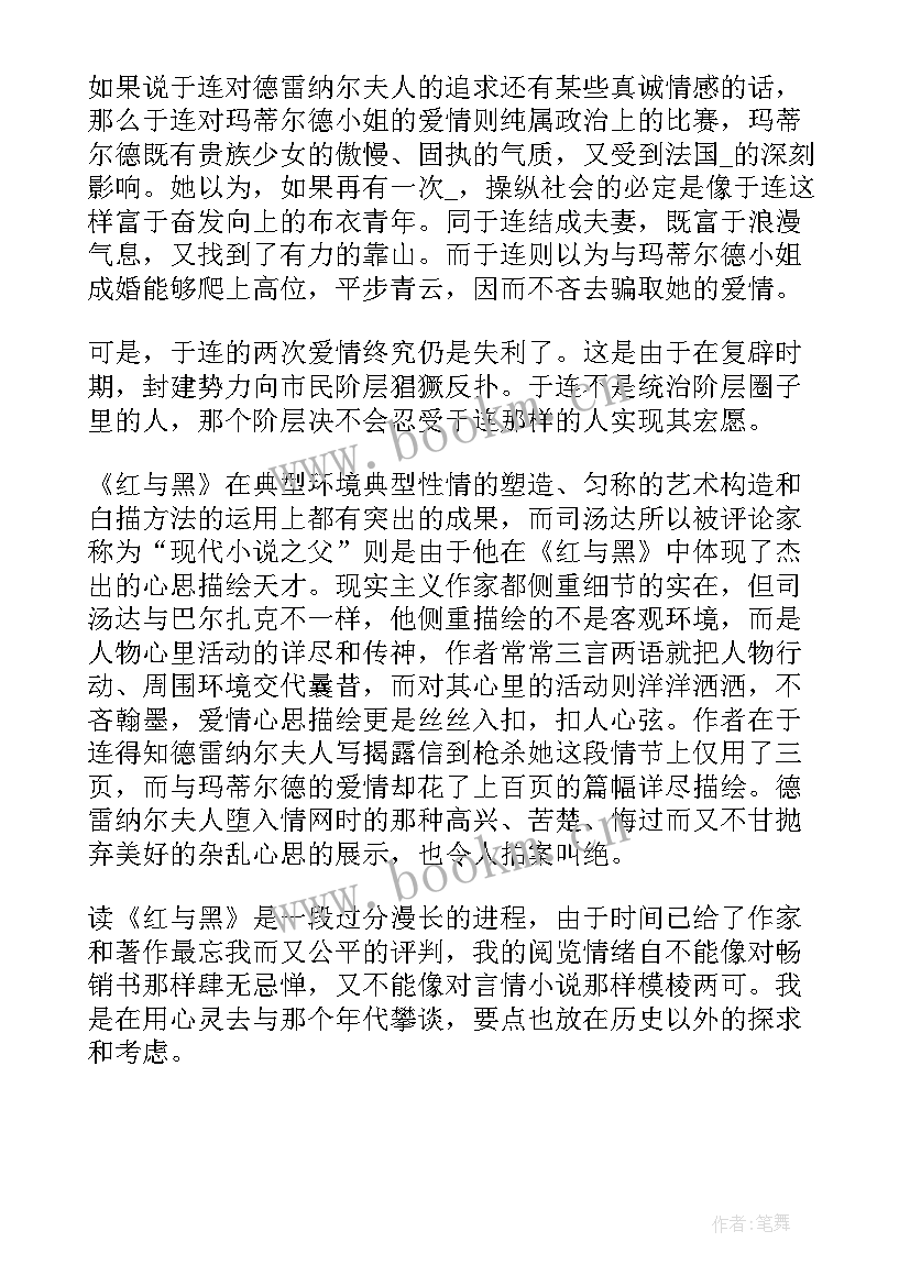 最新高一必读名著读书心得体会(实用5篇)