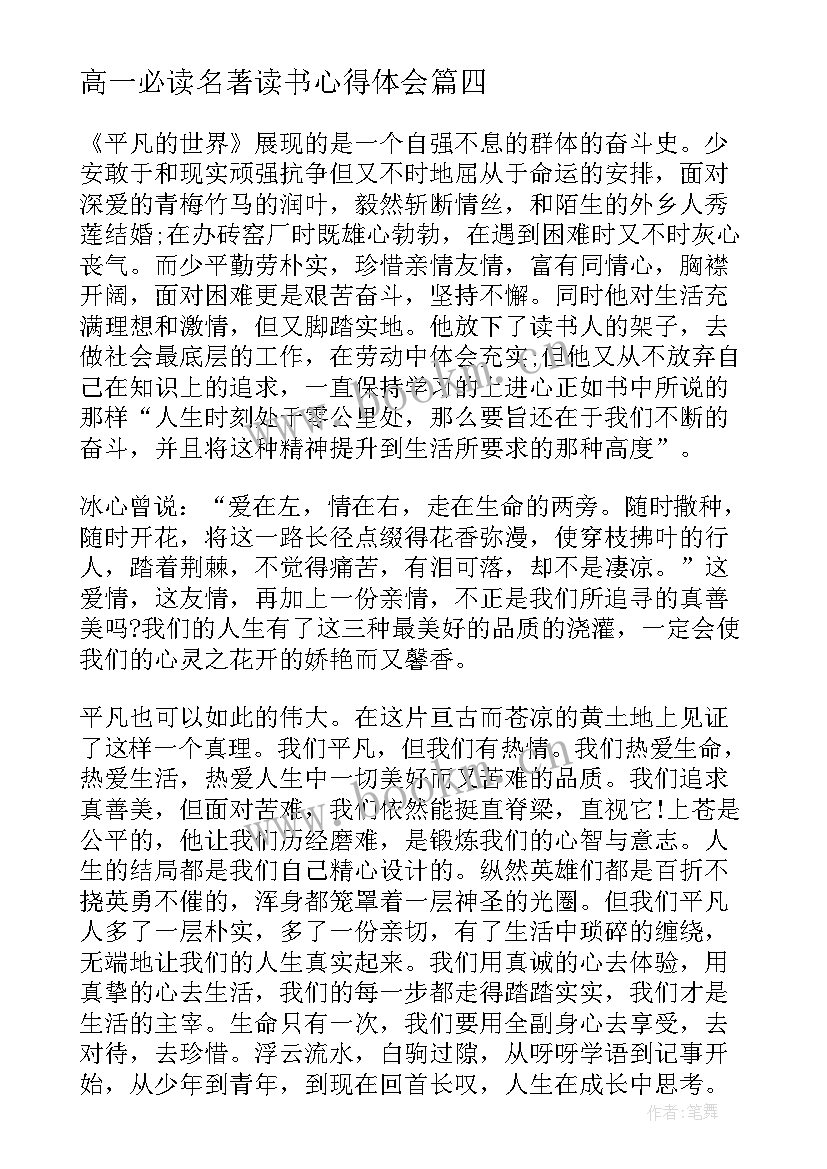 最新高一必读名著读书心得体会(实用5篇)