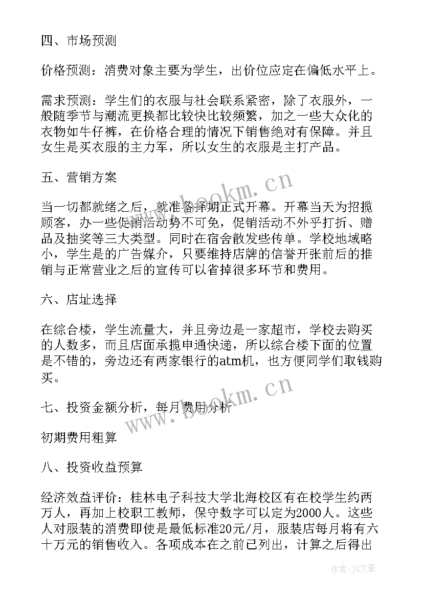 最新校园游策划(模板5篇)