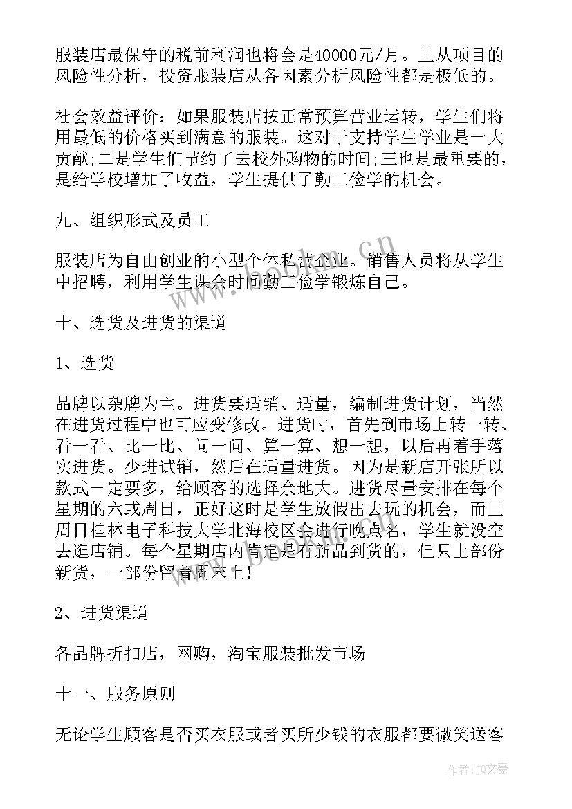 最新校园游策划(模板5篇)