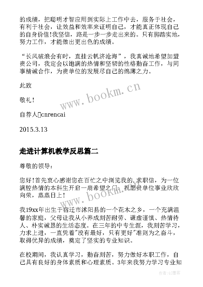 走进计算机教学反思(通用9篇)