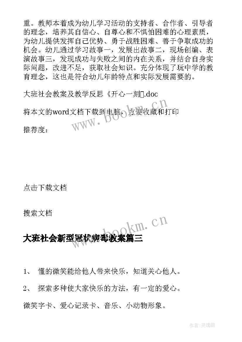 大班社会新型冠状病毒教案(优质5篇)