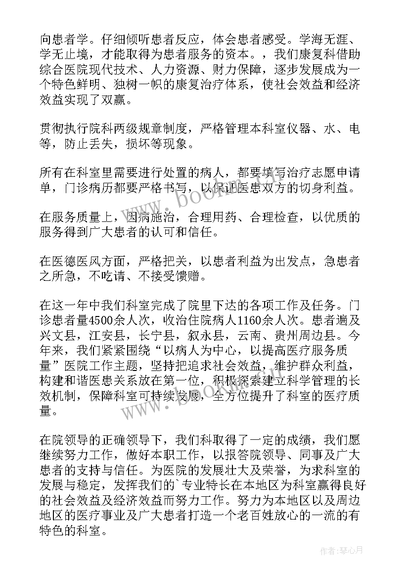 康复师年度工作总结报告个人 康复科年度个人工作总结(通用5篇)