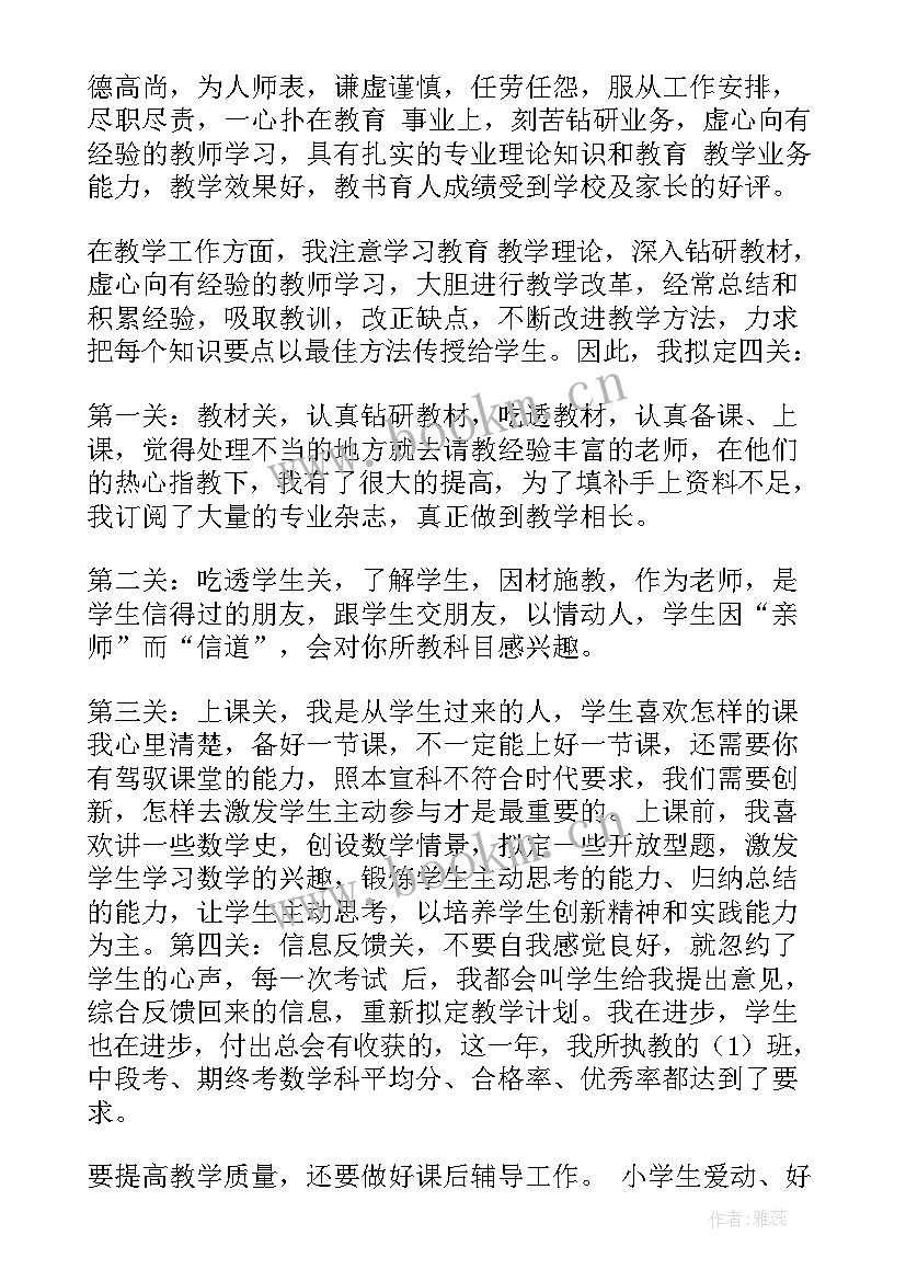 初一班主任工作自我评价(优秀10篇)