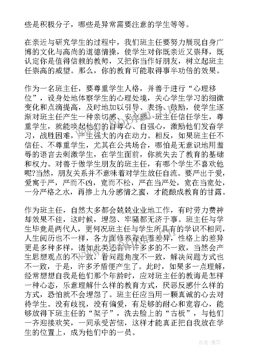 初一班主任工作自我评价(优秀10篇)