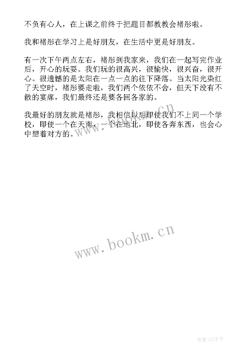 2023年演讲稿朋友(实用5篇)