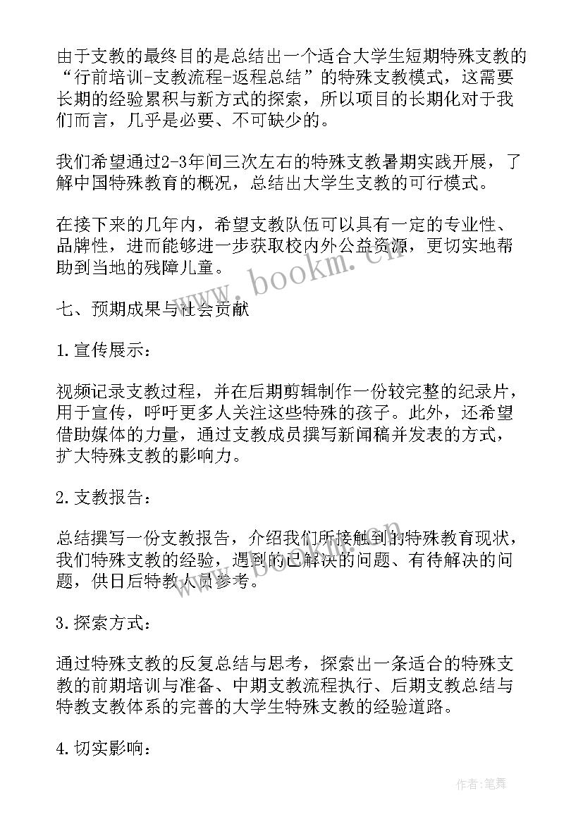 2023年暑期社会实践的策划方案及流程 暑期社会实践策划书方案(优质5篇)