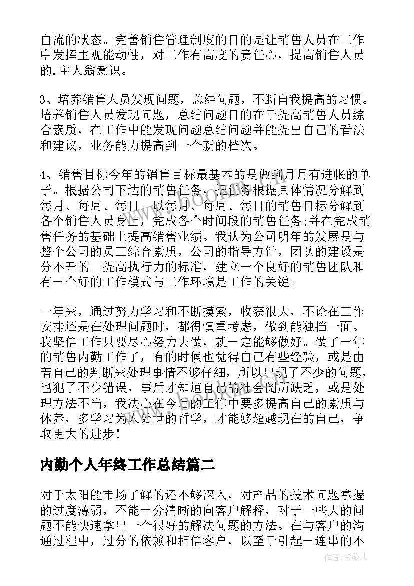 2023年内勤个人年终工作总结(通用5篇)