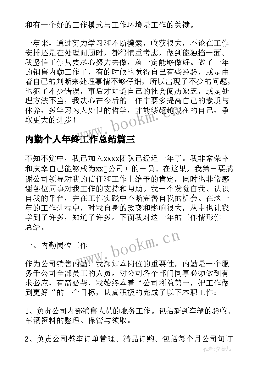 2023年内勤个人年终工作总结(通用5篇)