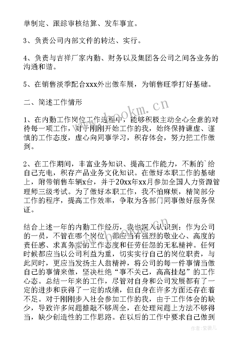 2023年内勤个人年终工作总结(通用5篇)