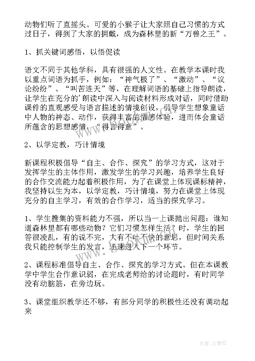 最新部编版语文二年级全册教学反思(通用10篇)