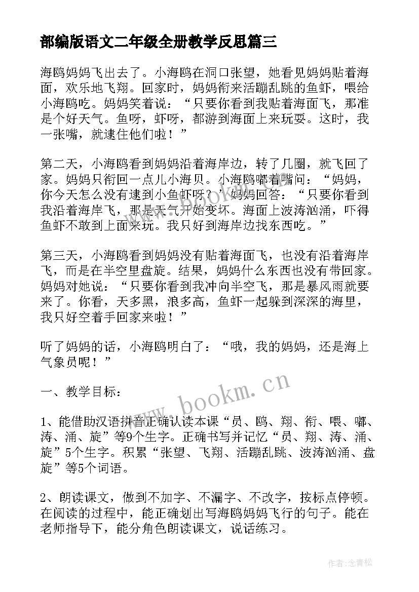 最新部编版语文二年级全册教学反思(通用10篇)