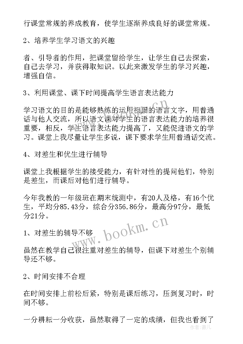 一年级语文教学工作总结(优秀10篇)