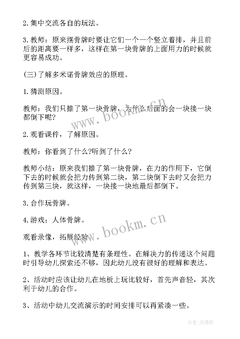 最新幼儿园大班科学课有趣的纸教案(汇总7篇)