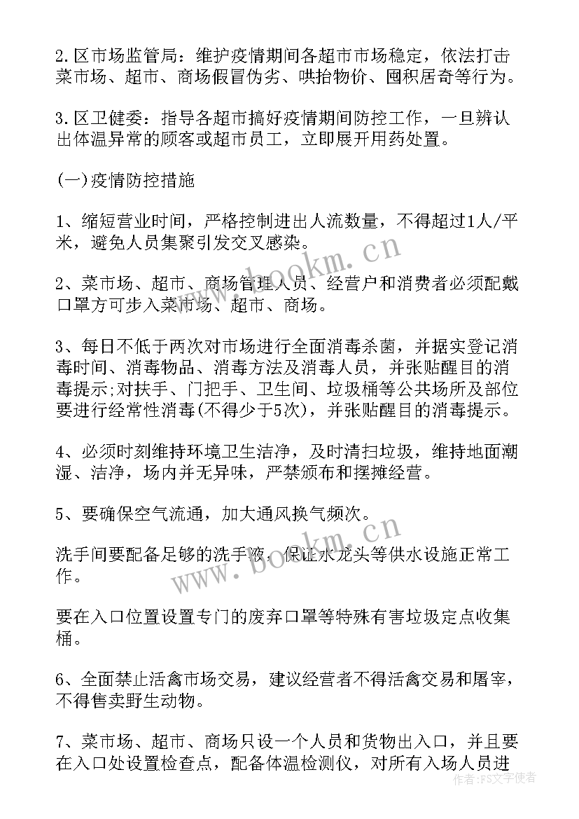 疫情期间考试应急预案及措施 疫情期间保供应急预案(汇总8篇)