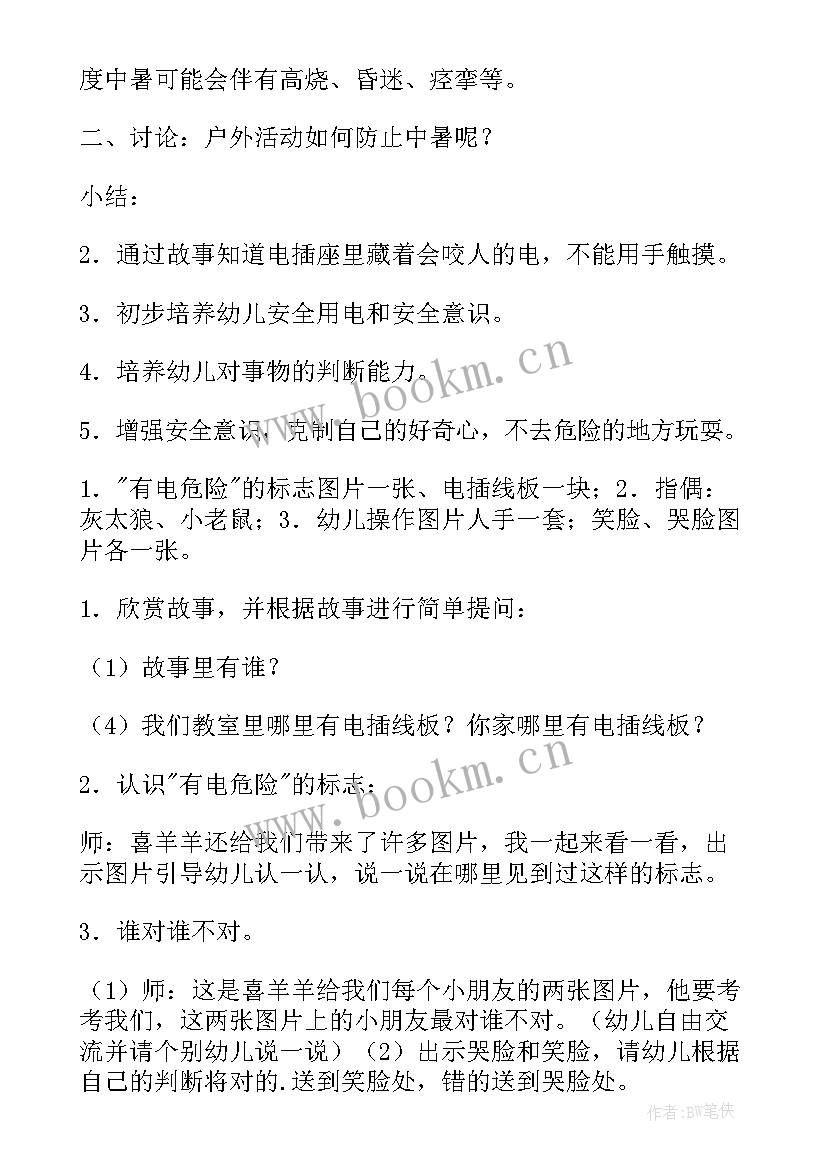 小班反邪教安全教案(精选8篇)