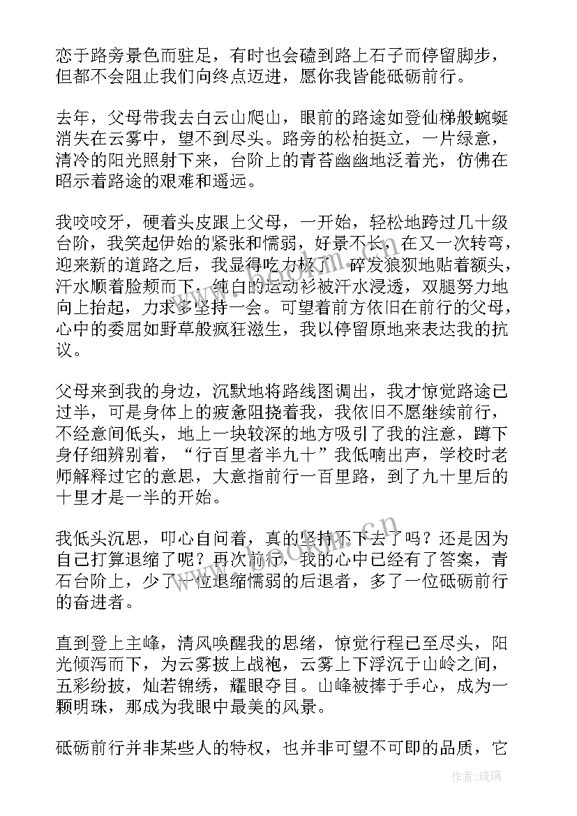 最新广播稿奋斗 踔厉奋发砥砺前行的(优质5篇)