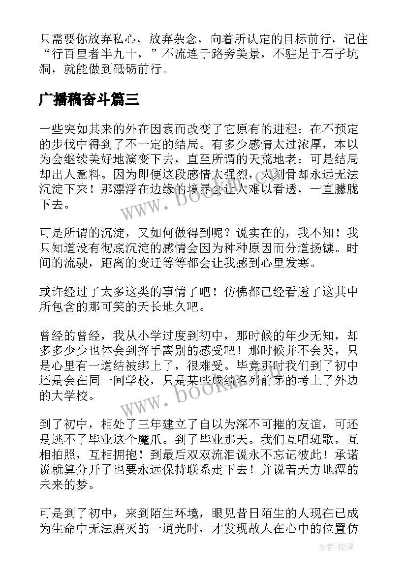 最新广播稿奋斗 踔厉奋发砥砺前行的(优质5篇)