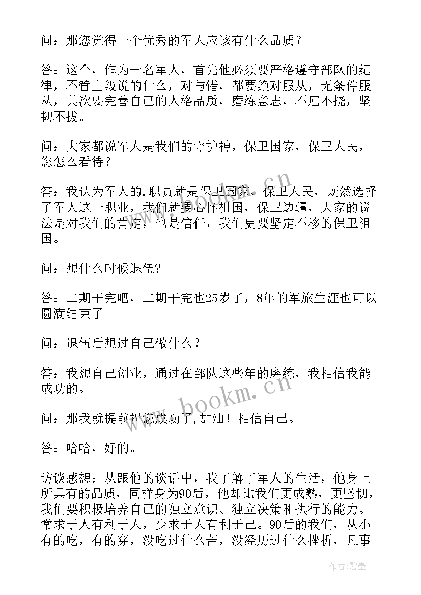 最新大学生职业规划访谈报告前言 大学生职业规划访谈报告(通用5篇)